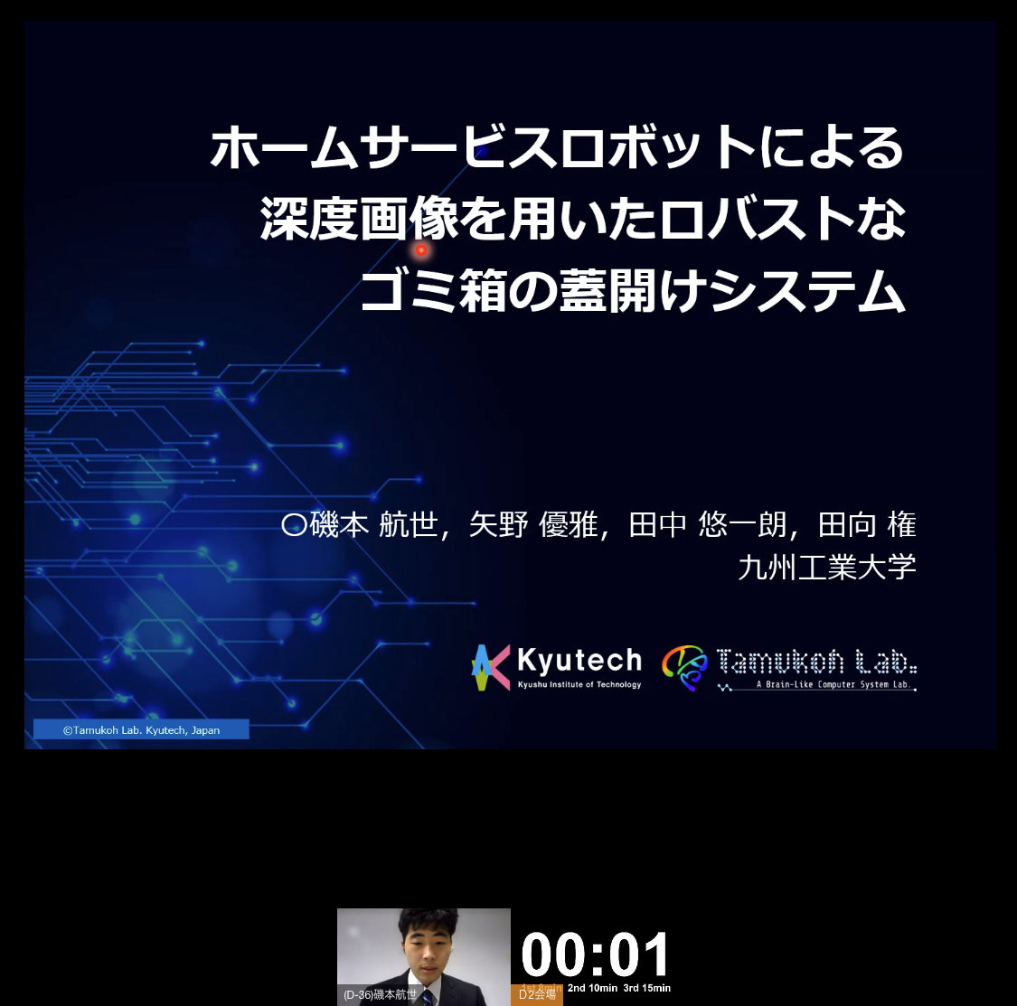B4の学生がオンラインで学会発表を行いました
