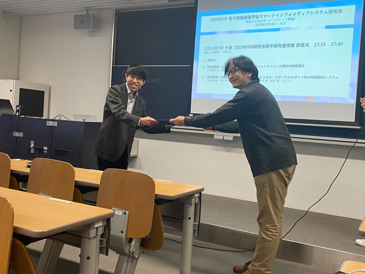 2023年度SIS研究会若手研究優秀賞受賞